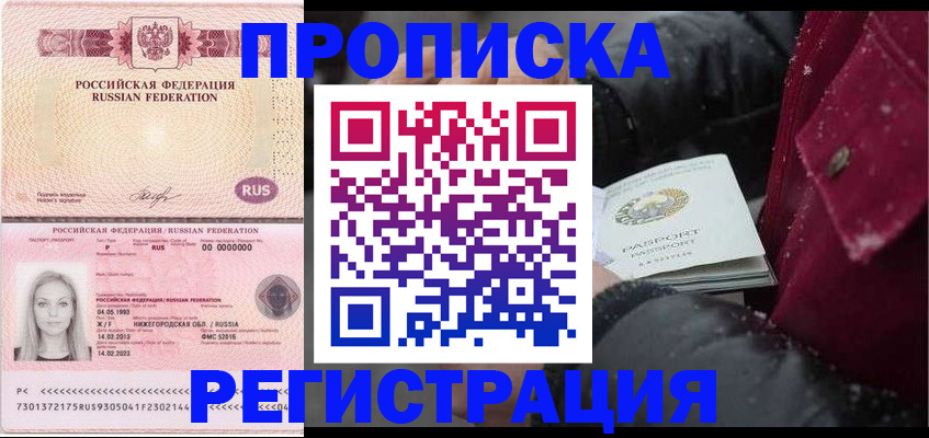 прописка для школы в Хасавюрте